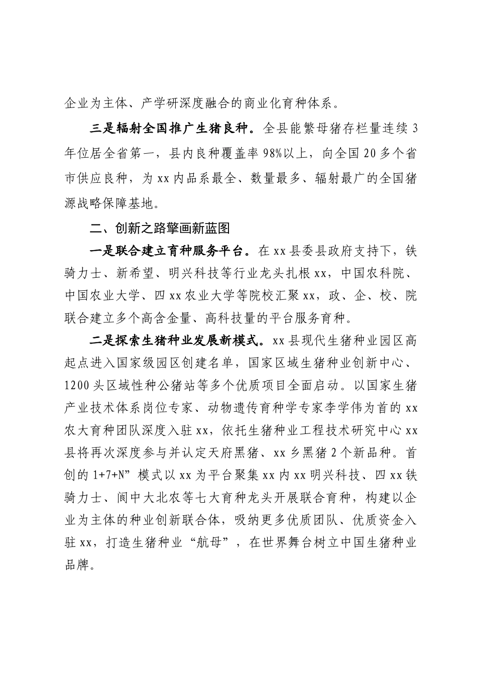 生猪种业情况汇报.docx_第2页