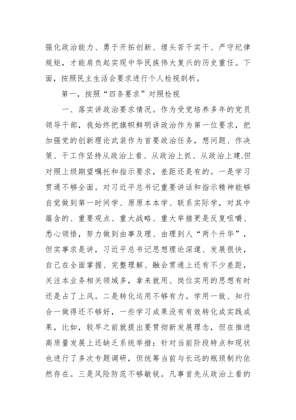 本年度专题民主生活会个人检视剖析材料.docx_第2页