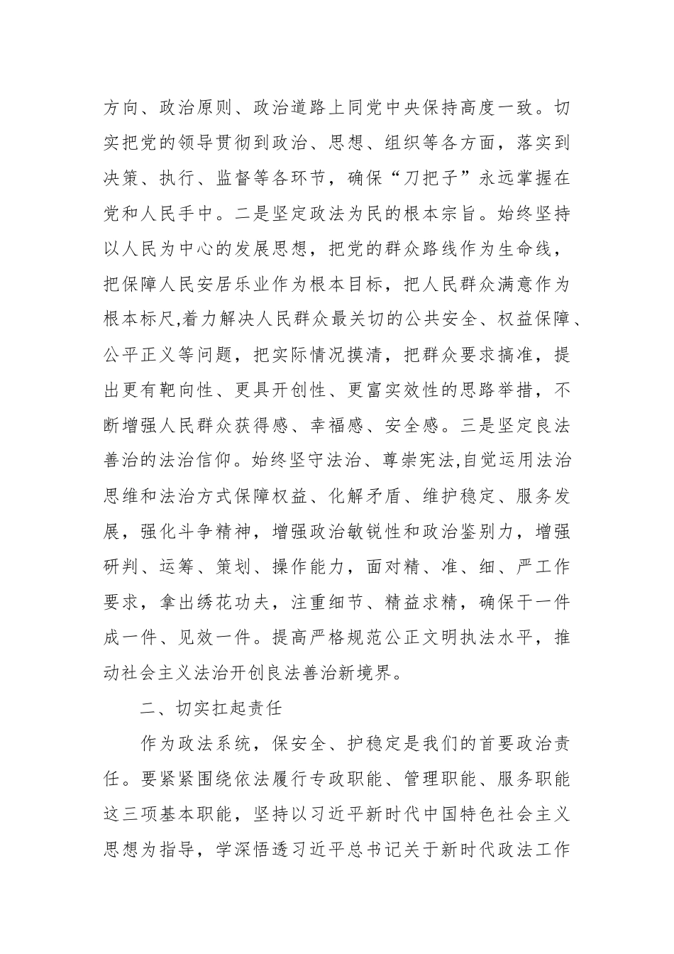 党课讲稿：坚定信仰 奋发有为.docx_第2页