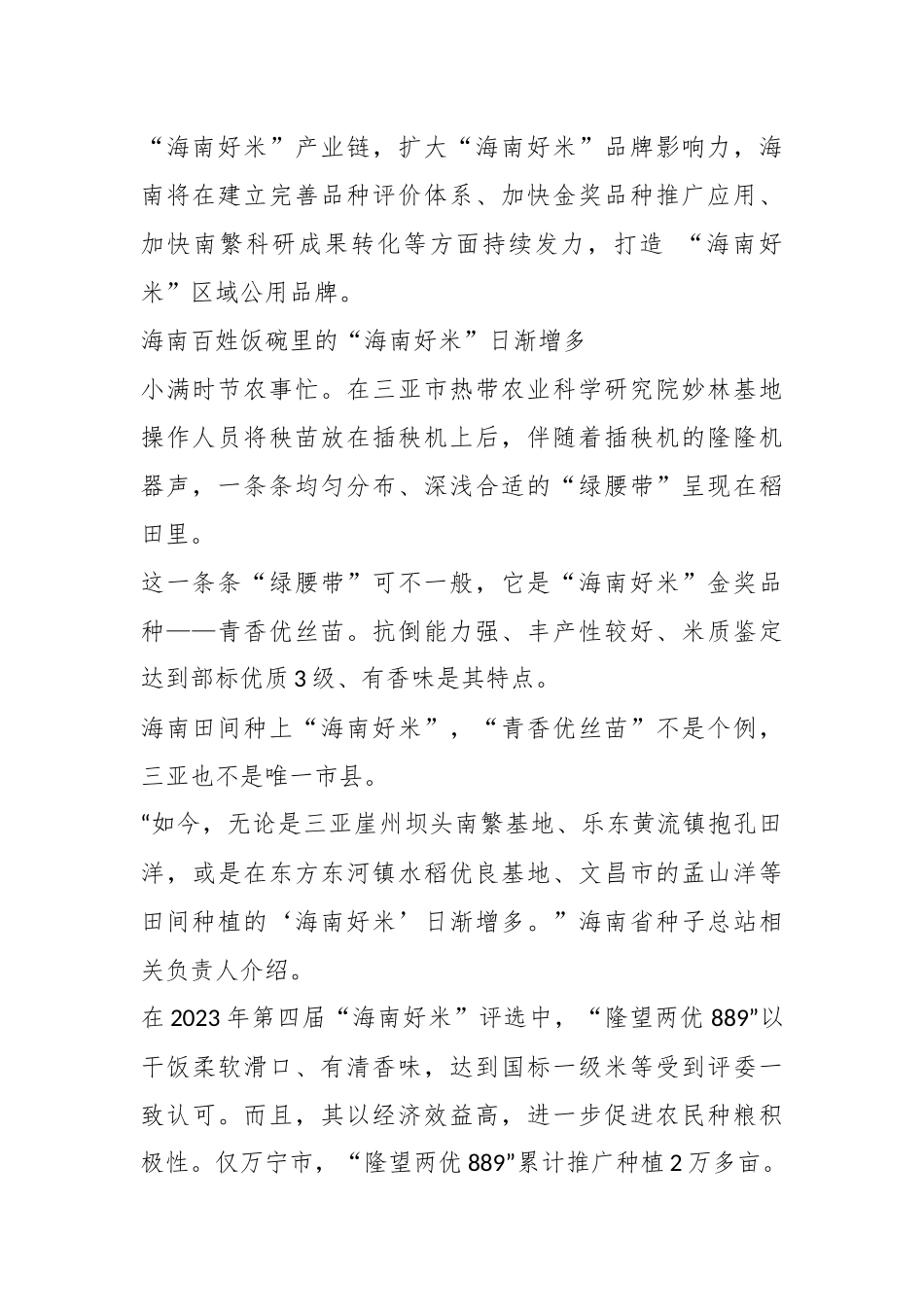 有关于产业链与品牌影响力综合文章（5篇）.docx_第2页