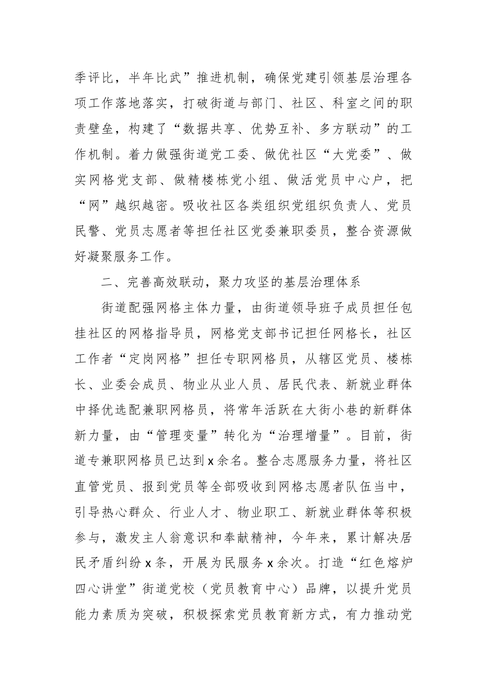 关于团队建设引领基层治理工作经验材料（6篇）.docx_第2页