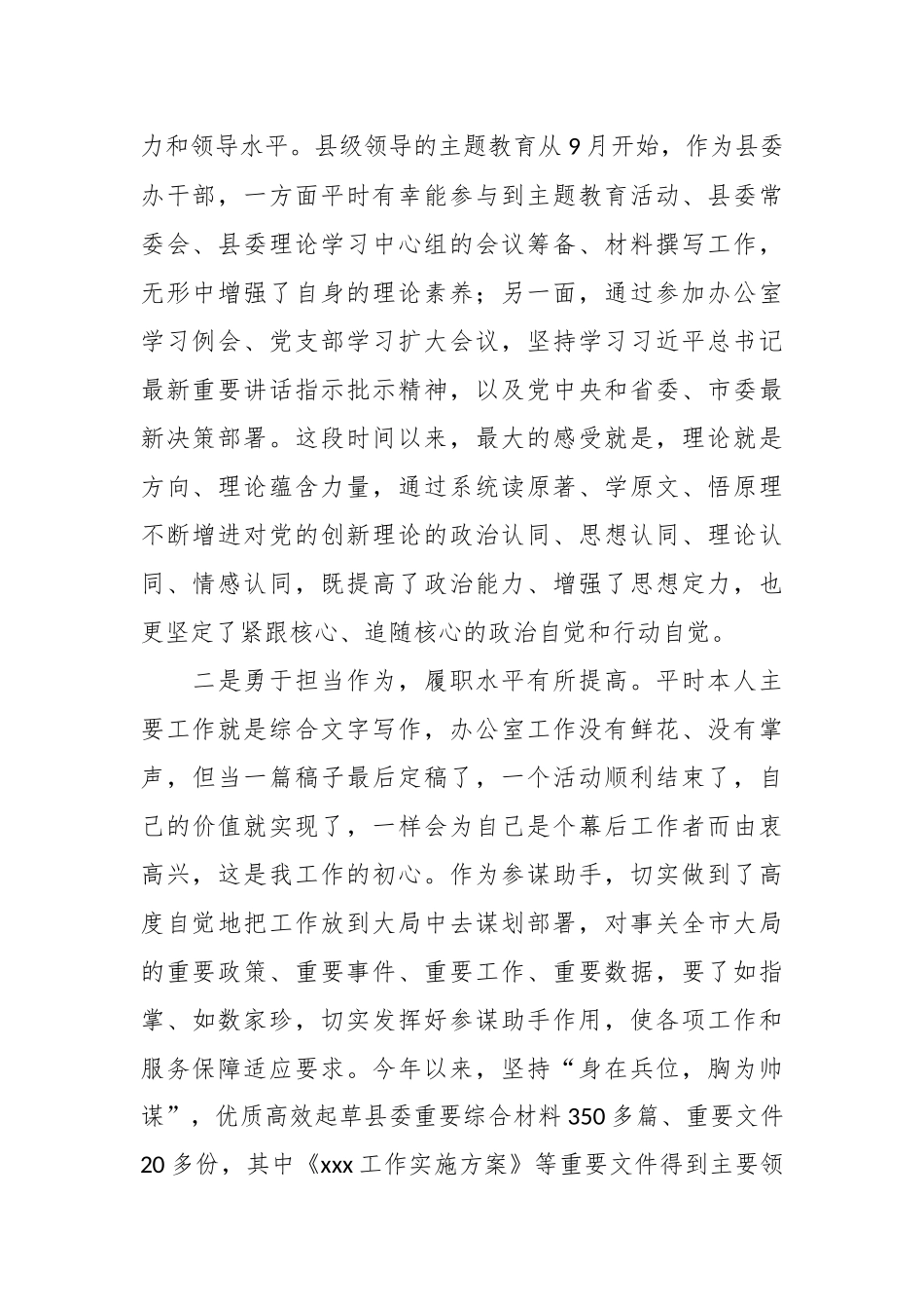 在2023年第三季度党办干部预备党员思想汇报.docx_第2页