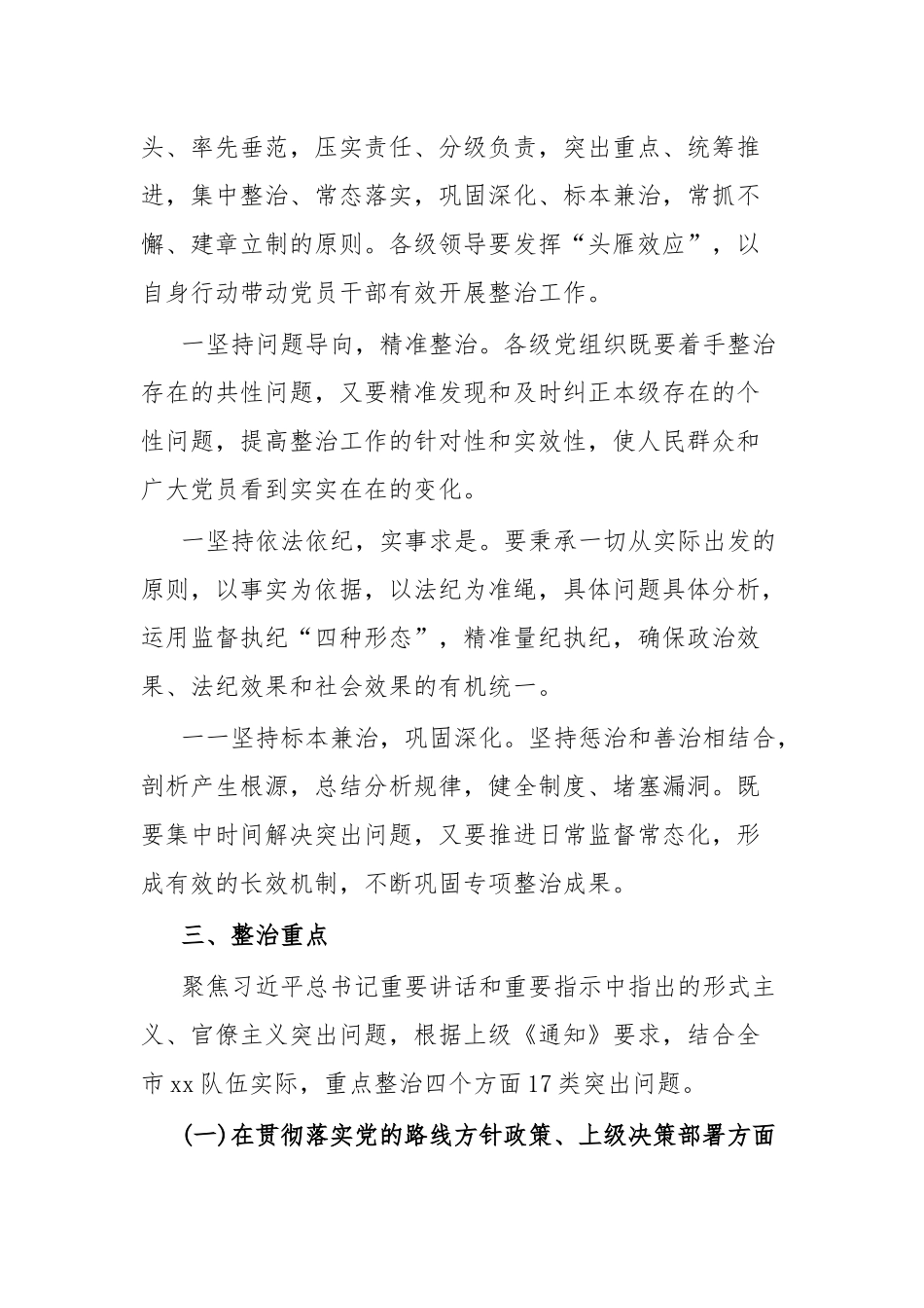 集中整治形式主义官僚主义工作实施方案.docx_第2页