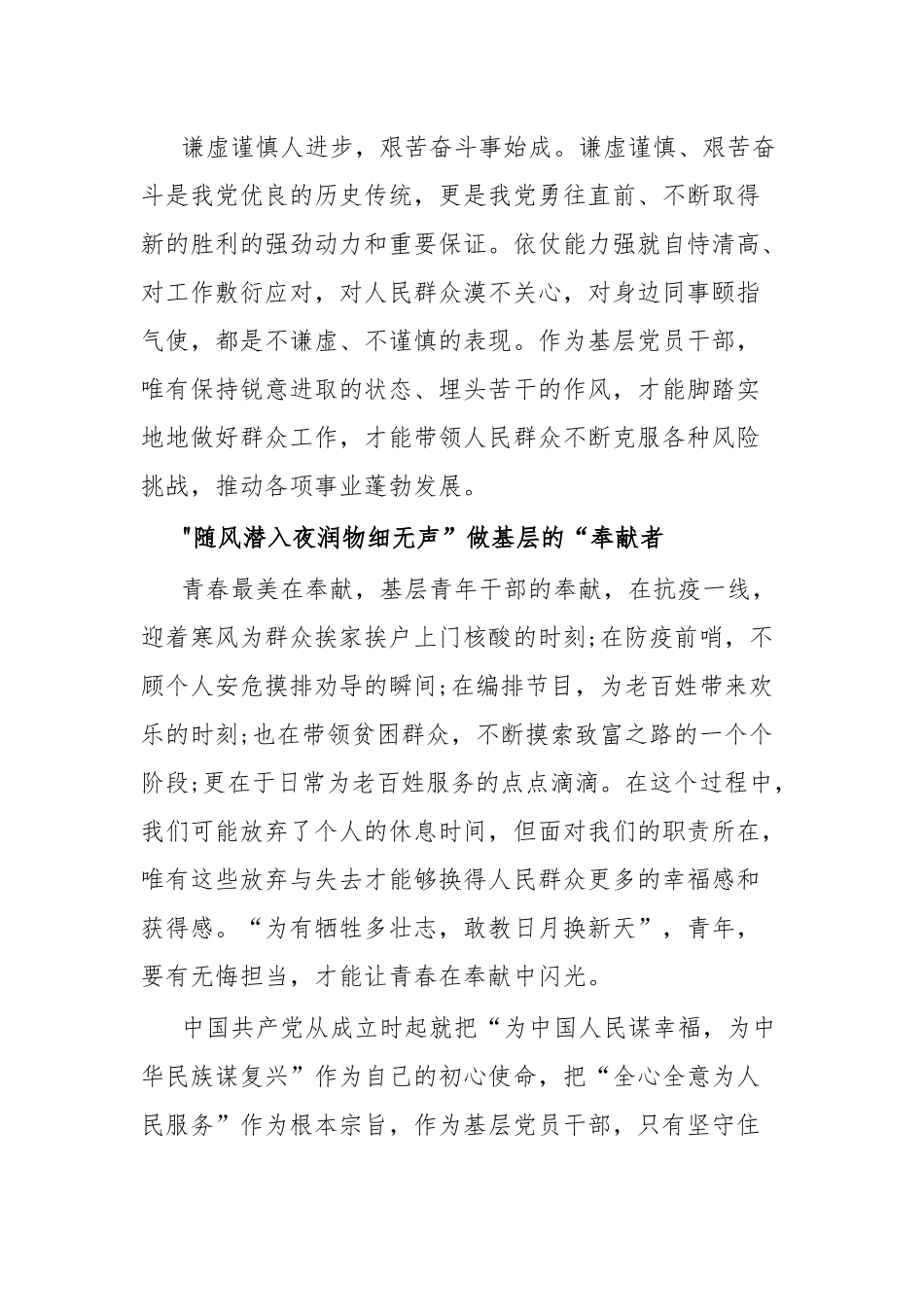 在年轻干部座谈会上的讲话强化历史担当在基层沃土绽放绚丽之花.docx_第2页