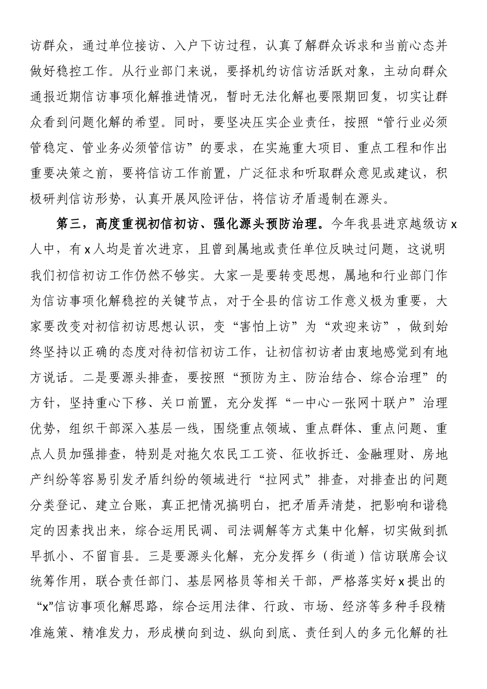 在县信访维稳大会上的讲话.docx_第2页