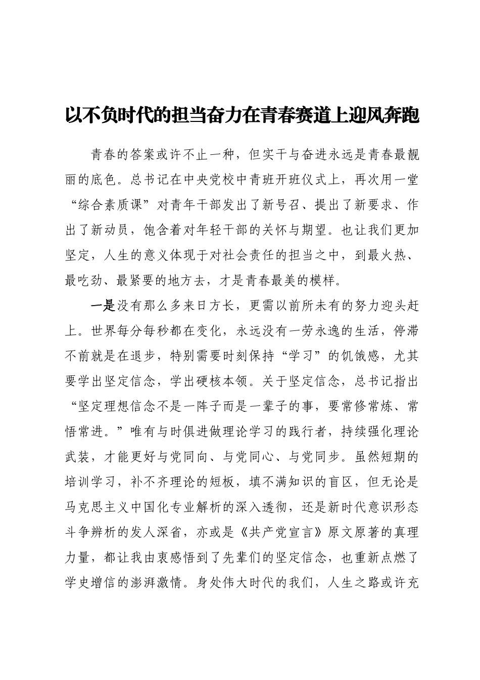 中青班学习心得.docx_第1页