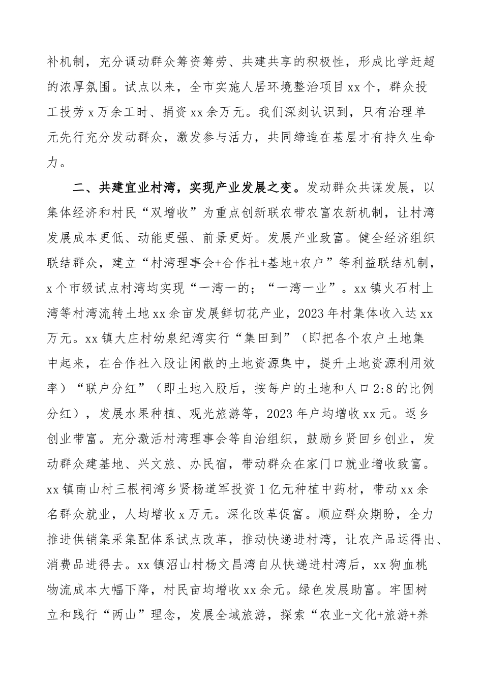 美好环境与幸福生活共同缔造工作经验材料总结汇报报告.docx_第2页