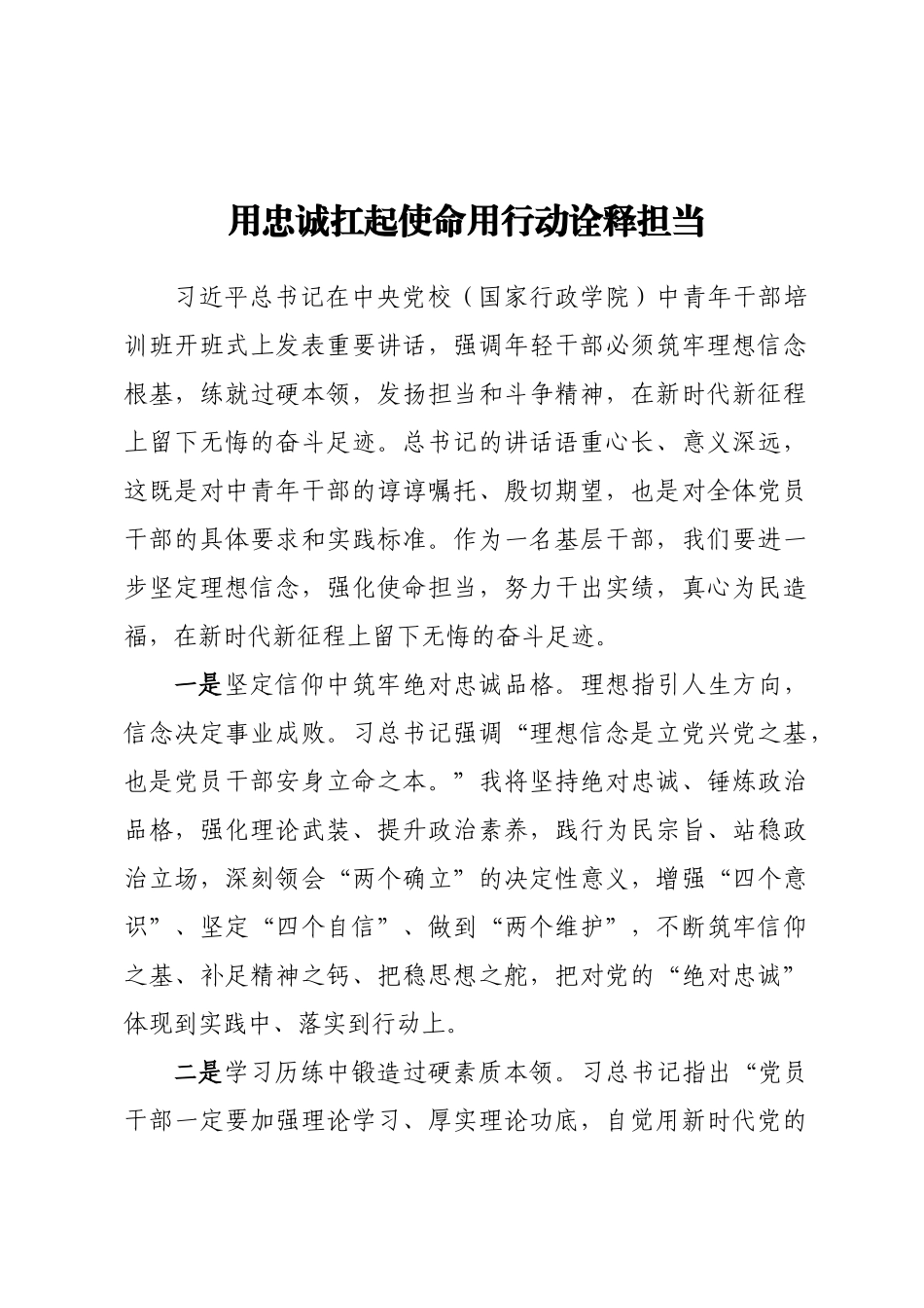 优秀中青班干部培训班学员心得体会.docx_第1页