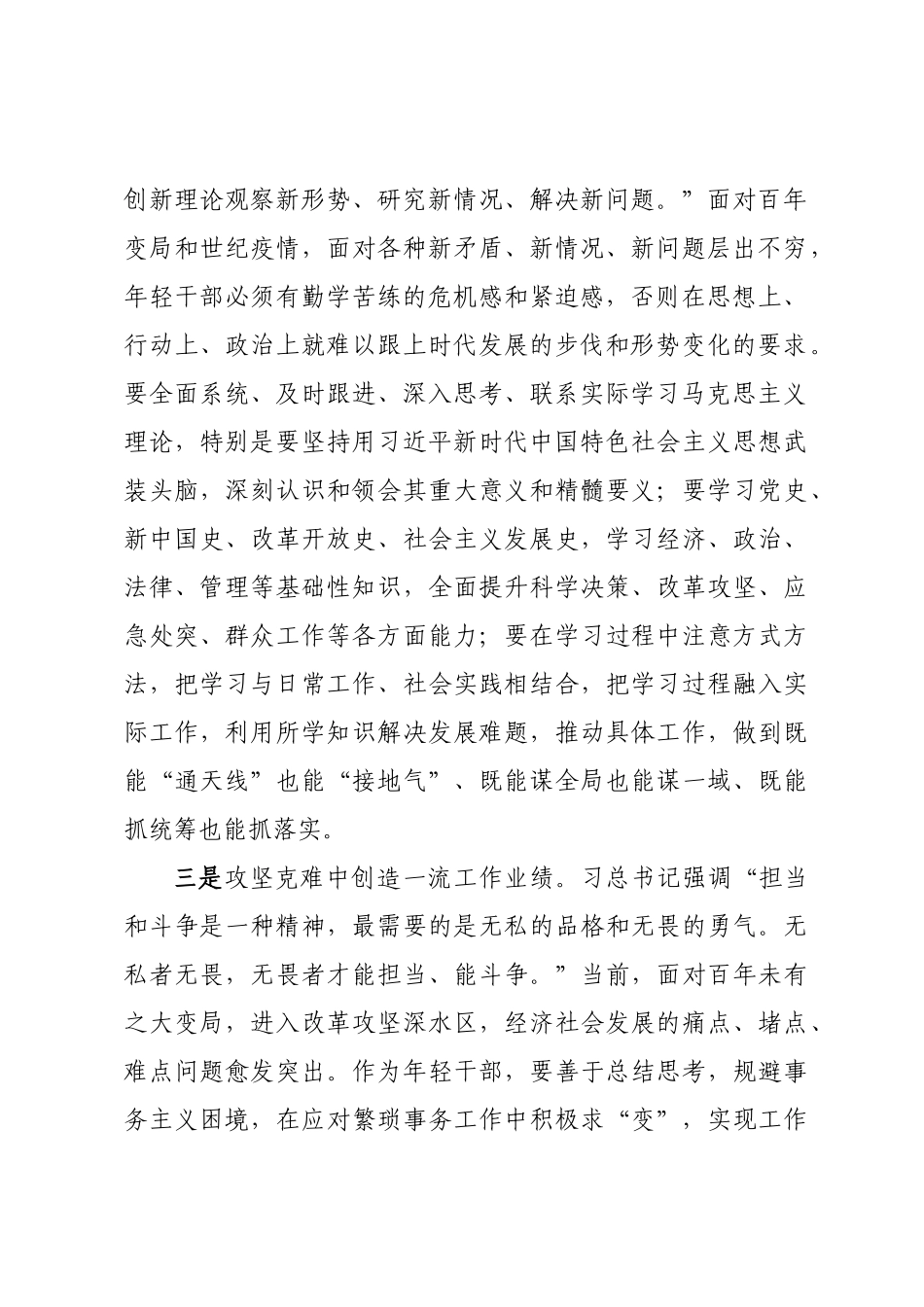 优秀中青班干部培训班学员心得体会.docx_第2页