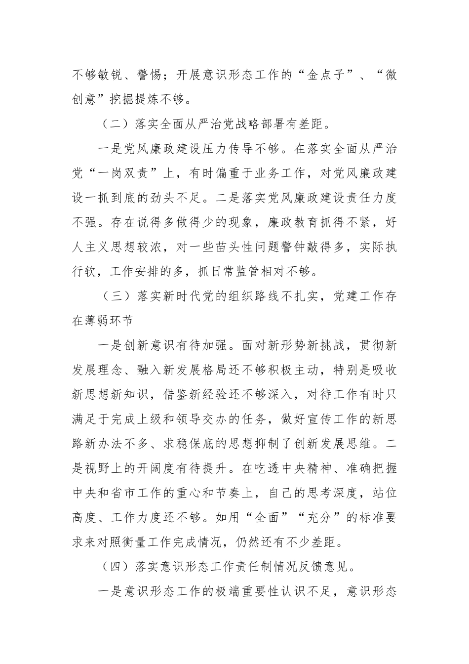 有关领导干部巡视整改专题民主生活会党员个人发言提纲.docx_第2页
