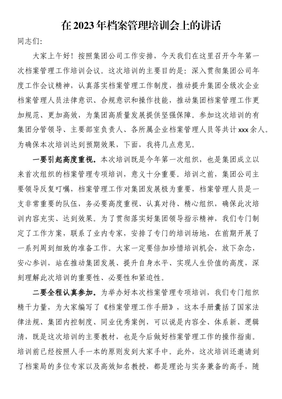 在2023年档案管理培训会上的讲话.docx_第1页