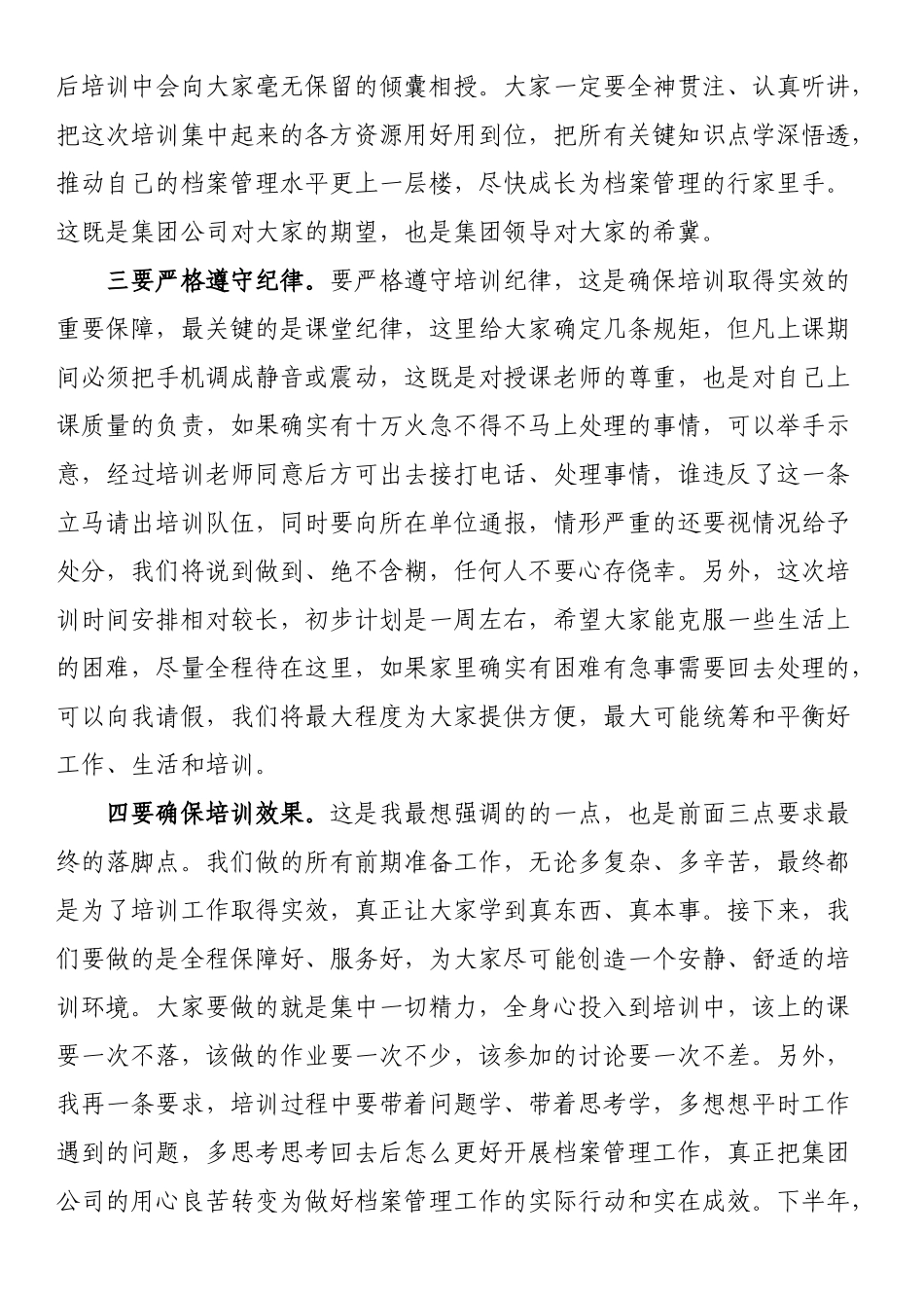在2023年档案管理培训会上的讲话.docx_第2页