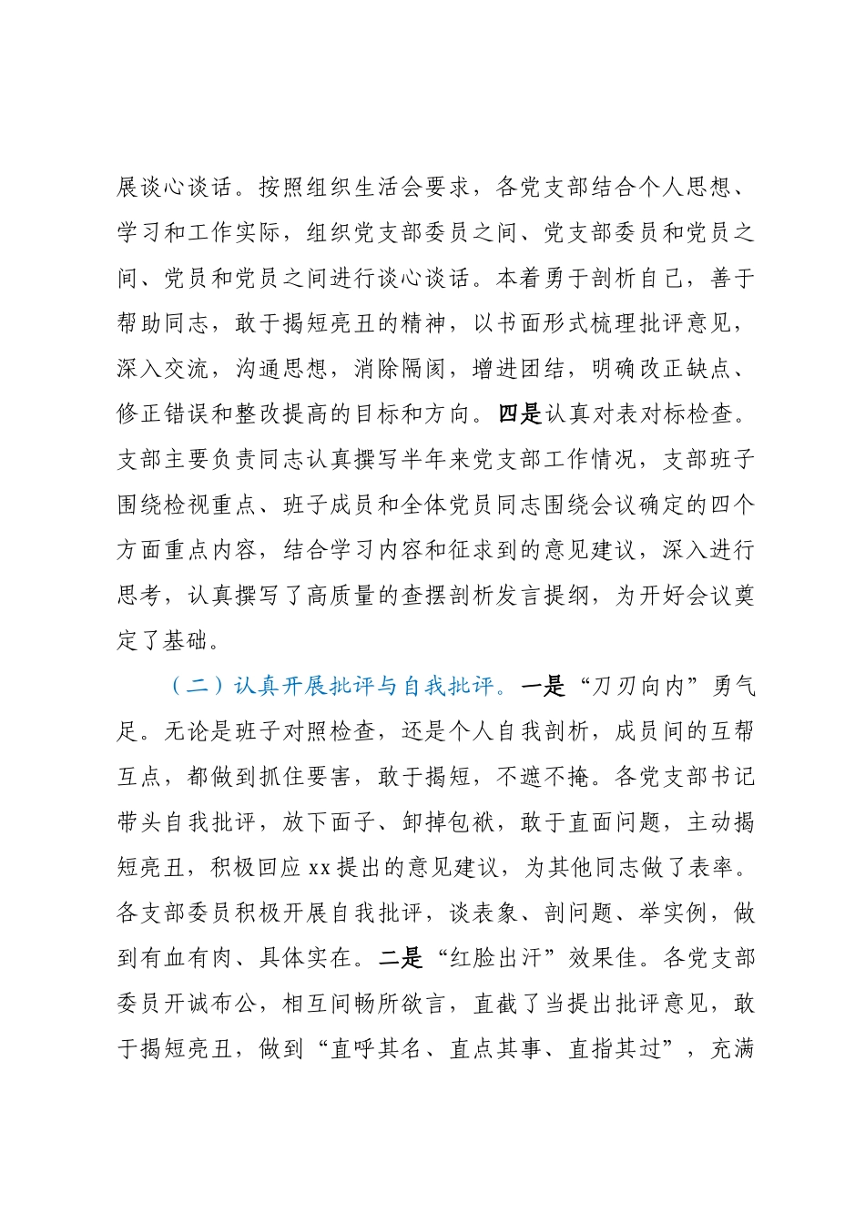 2023年专题组织生活会的情况报告.docx_第2页
