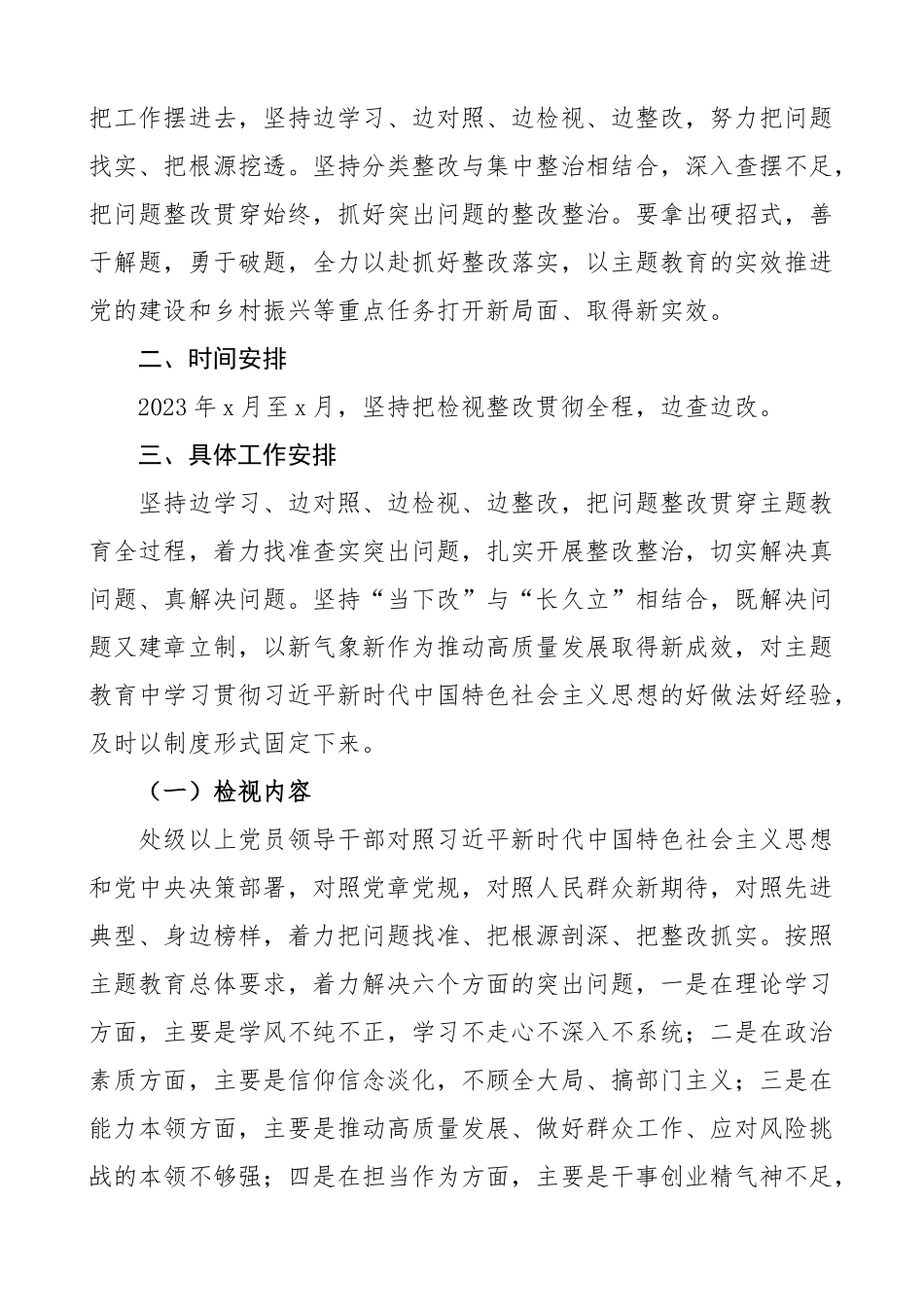 教育类问题整改整治工作实施方案检视.docx_第2页