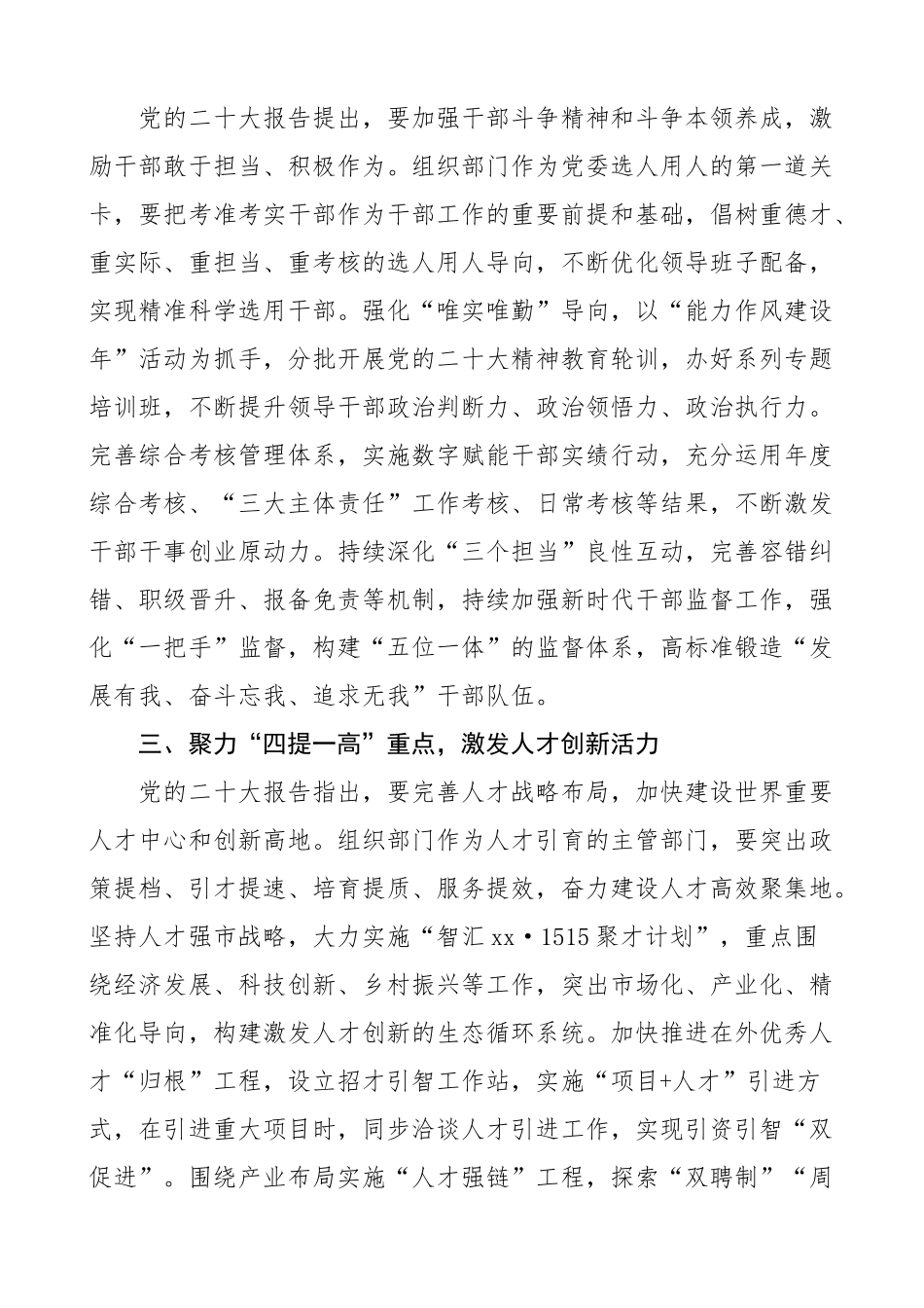 深化推动区域组织工作创先创新机制工作经验材料汇报总结报告.docx_第2页