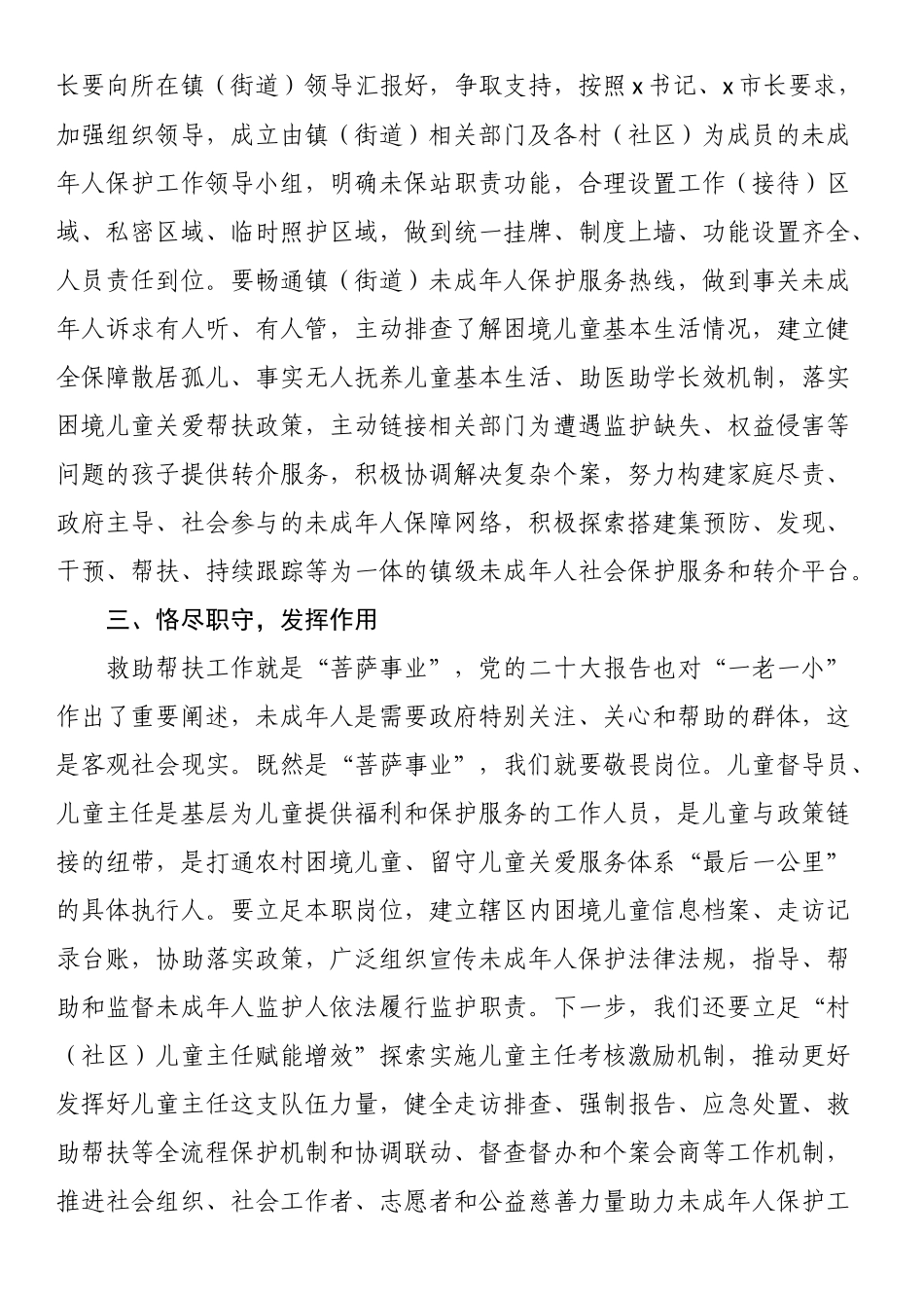 在2023年未成年人保护工作业务培训会上的讲话.docx_第2页