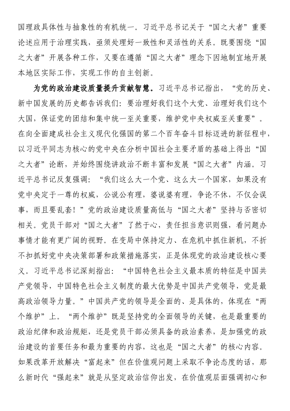 在理论学习中心组国之大者专题研讨交流会上的发言材料.docx_第2页