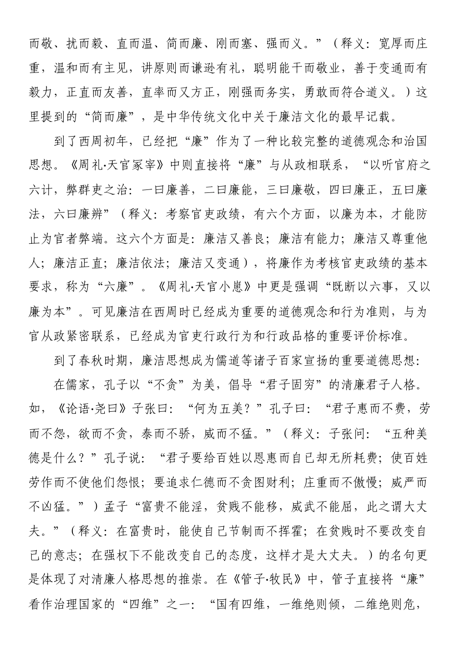 党课：中国古诗词中的廉洁文化.docx_第2页