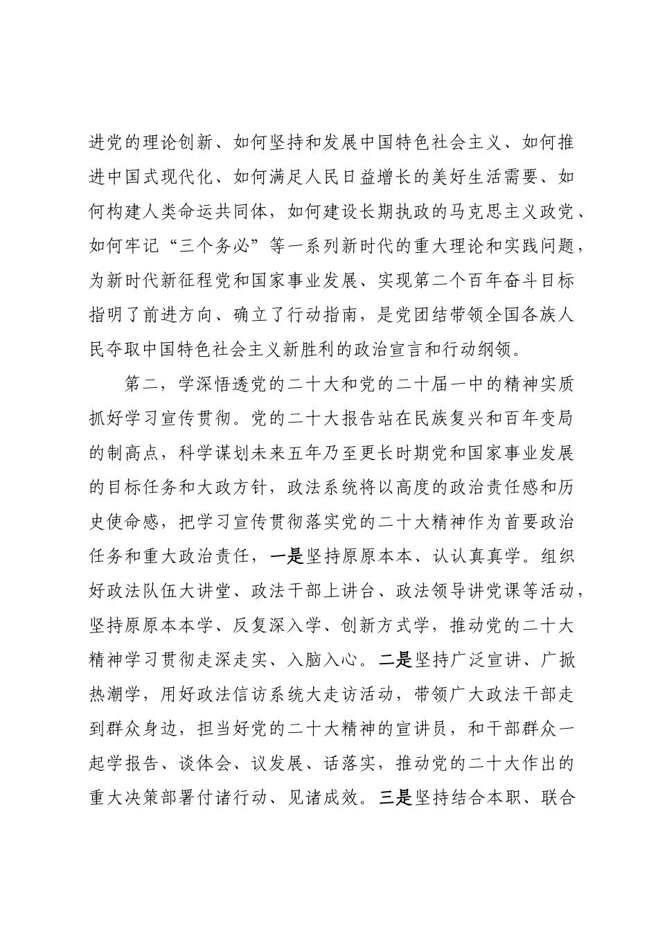 2024年政法委书记在县委常委会上关于党的二十大学习心得发言提纲 .docx_第2页