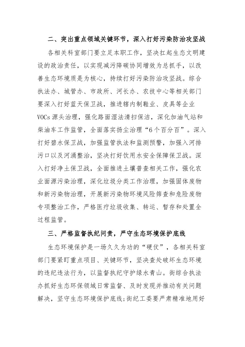 xx街2024年第33次党工委会议第一议题贯彻落实意见 .docx_第2页