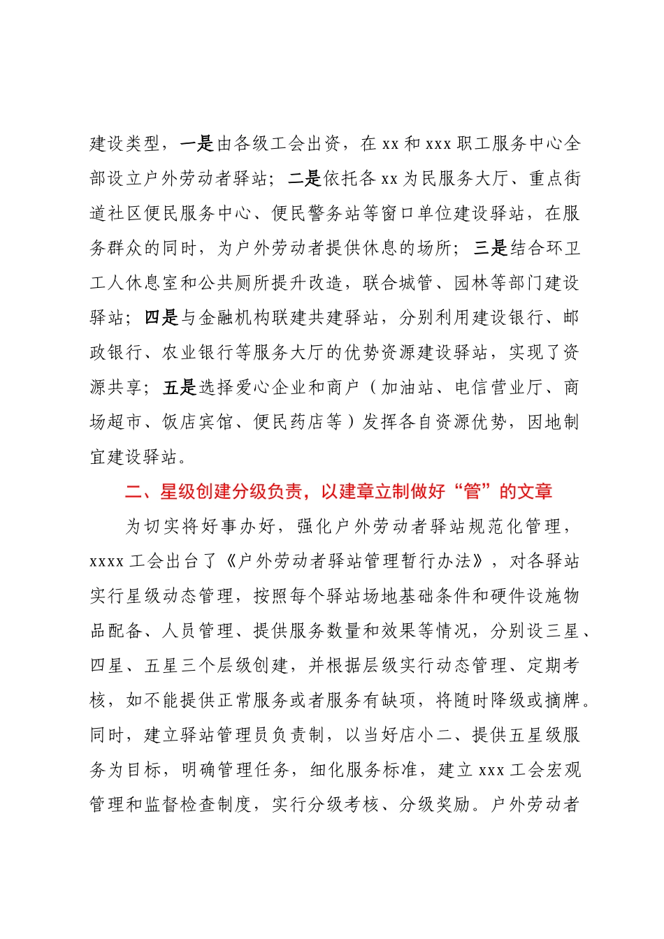 2024年XX工会户外劳动者服务站点建设经验汇报材料 .docx_第2页