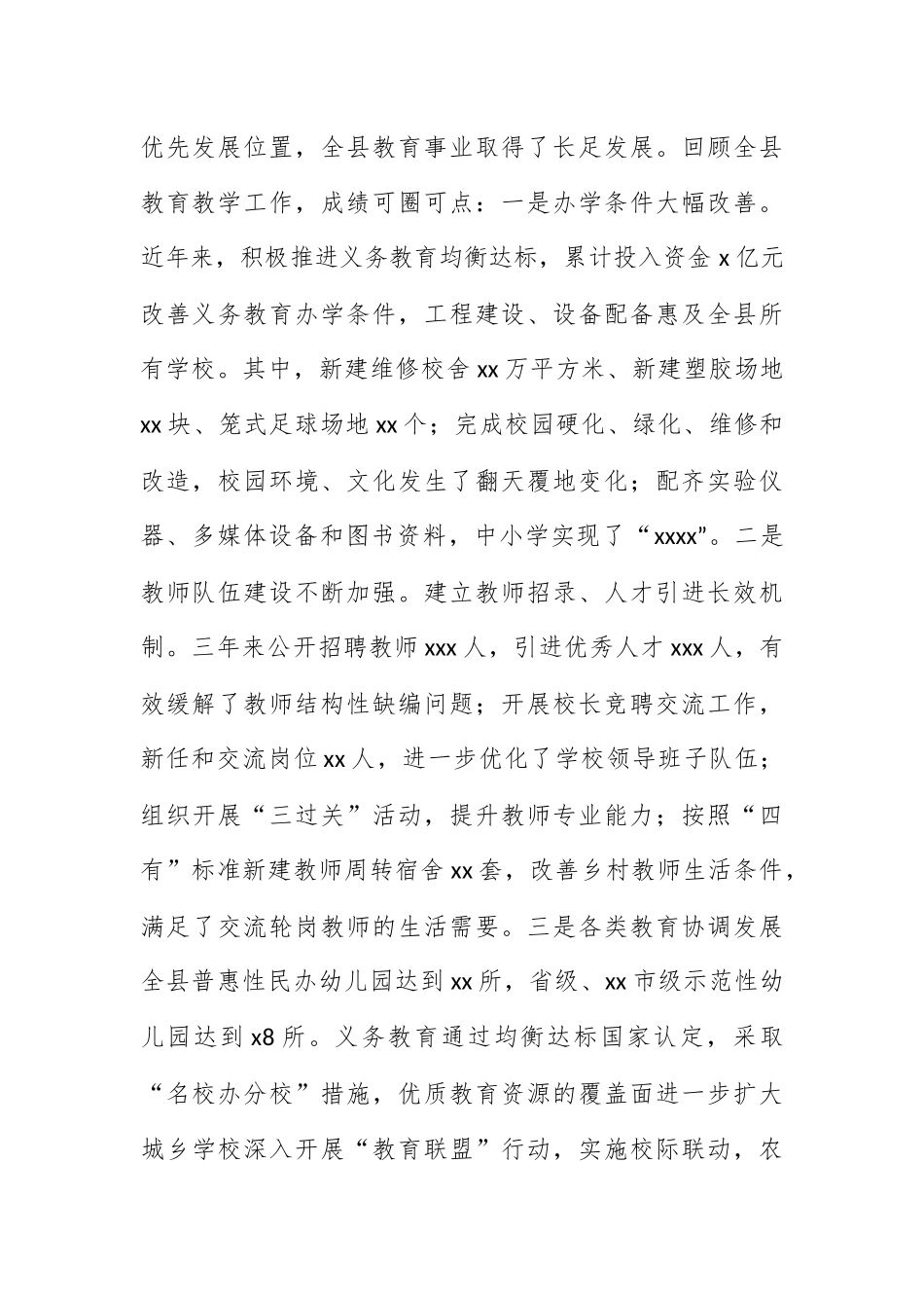 2024年XX领导在庆祝第三十九个教师节表彰大会上的讲话 .docx_第2页