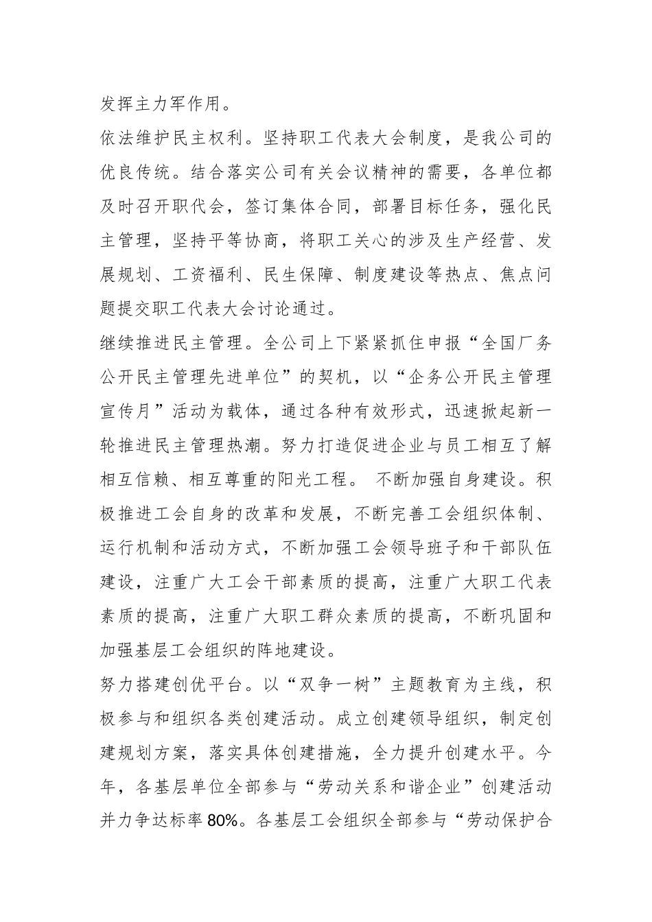 2024年职工代表巡视情况报告（5篇） .docx_第2页