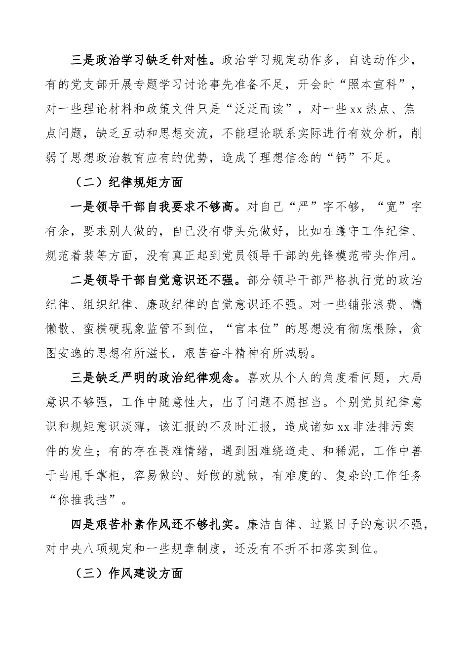 2024年xx生活会领导班子对照检查材料理想信念纪律规矩作风担当作为组织生活从严治党检视剖析发言提纲 .docx_第2页