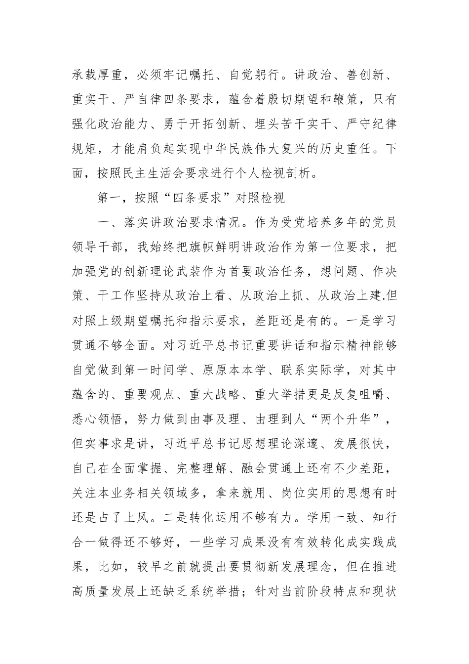 2024年专题民主生活会对照检查材料（三） .docx_第2页