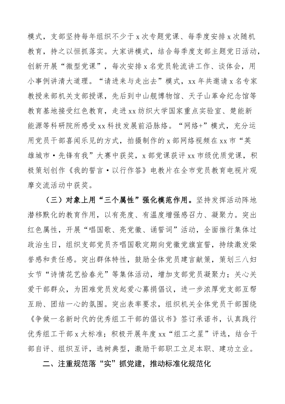2024年z机关建设和模范机关创建工作汇报经验材料总结报告 .docx_第2页