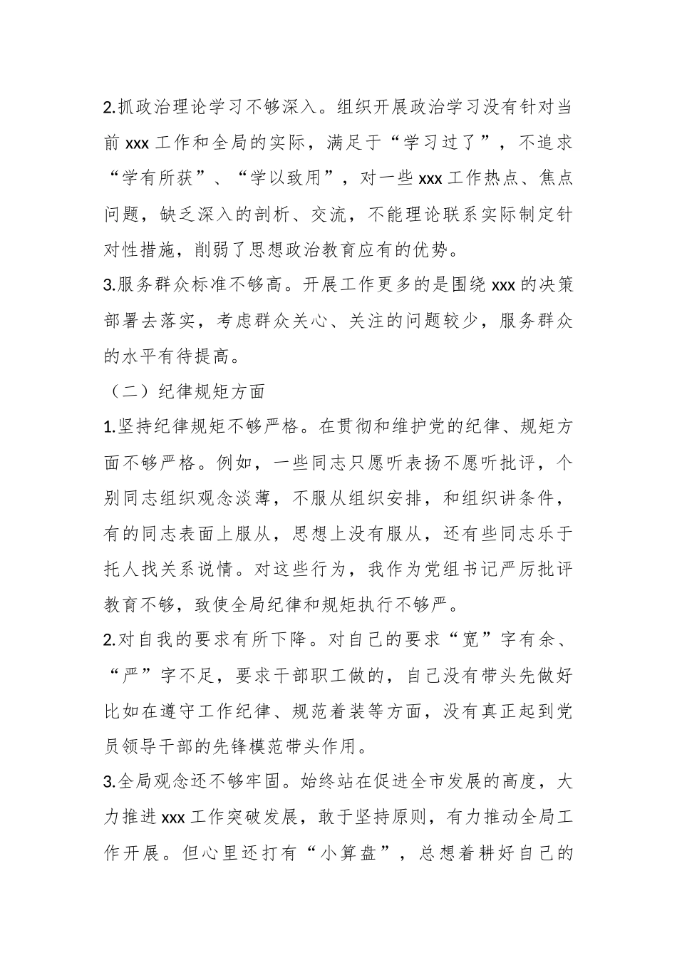 2024专题民主生活会个人发言材料 .docx_第2页