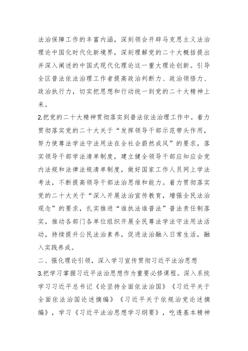 关于2024年XX区普法依法治理工作要点 .docx_第2页
