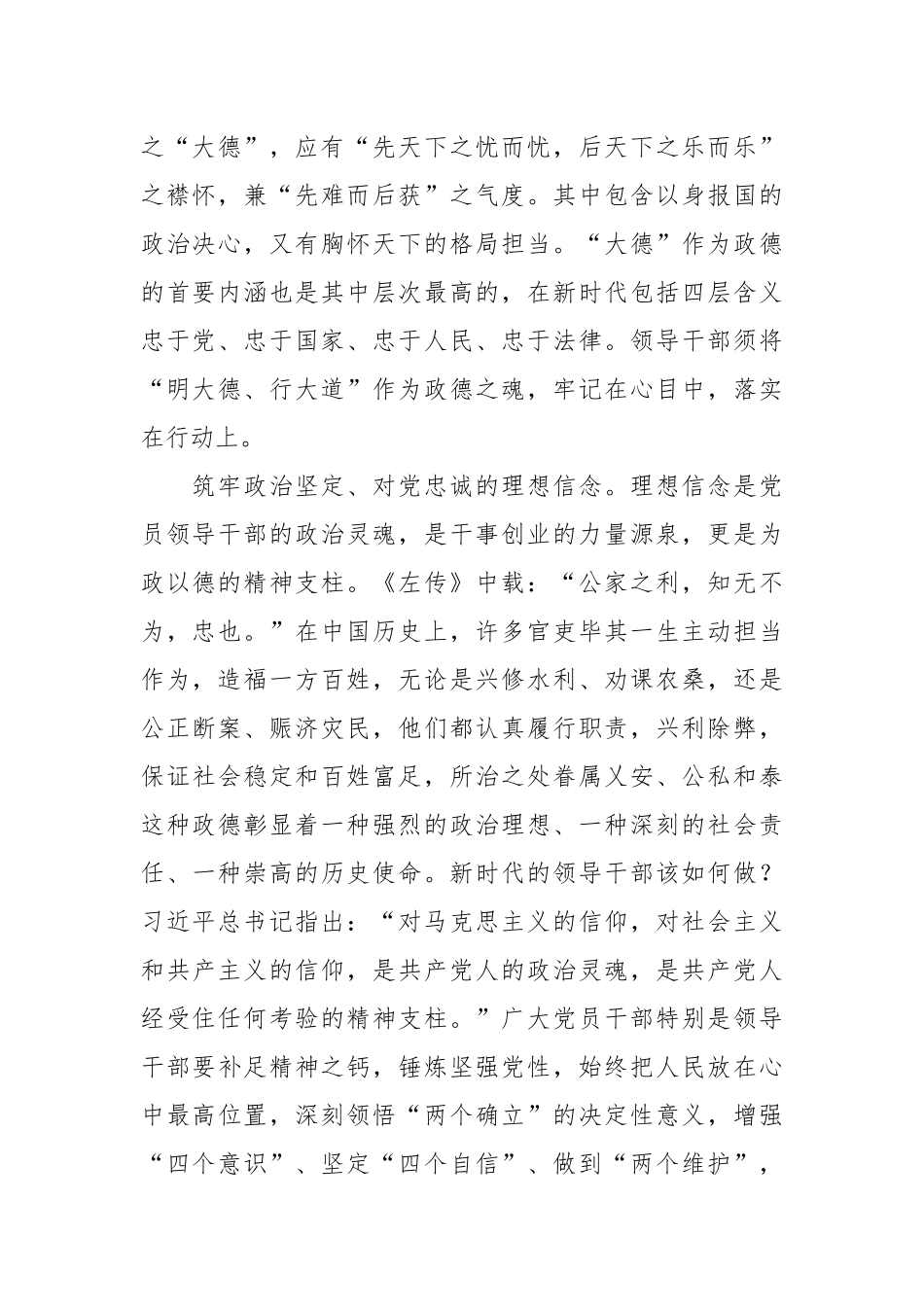 2024年党课：传承中华优秀传统文化 提升党员干部政德修养 .docx_第2页