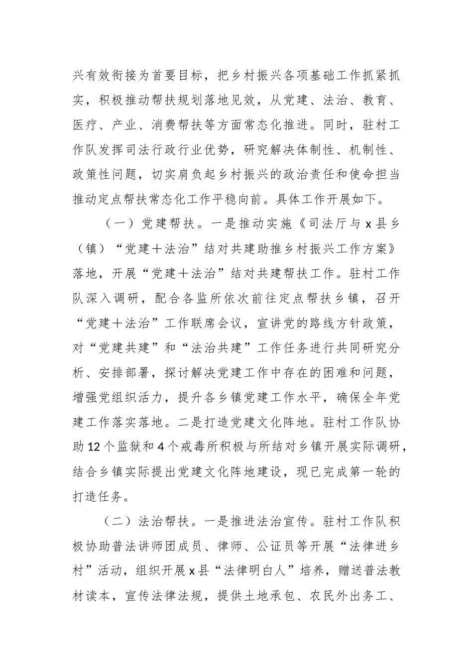 司法厅、监狱局关于2021－2024年定点帮扶工作总结 .docx_第2页