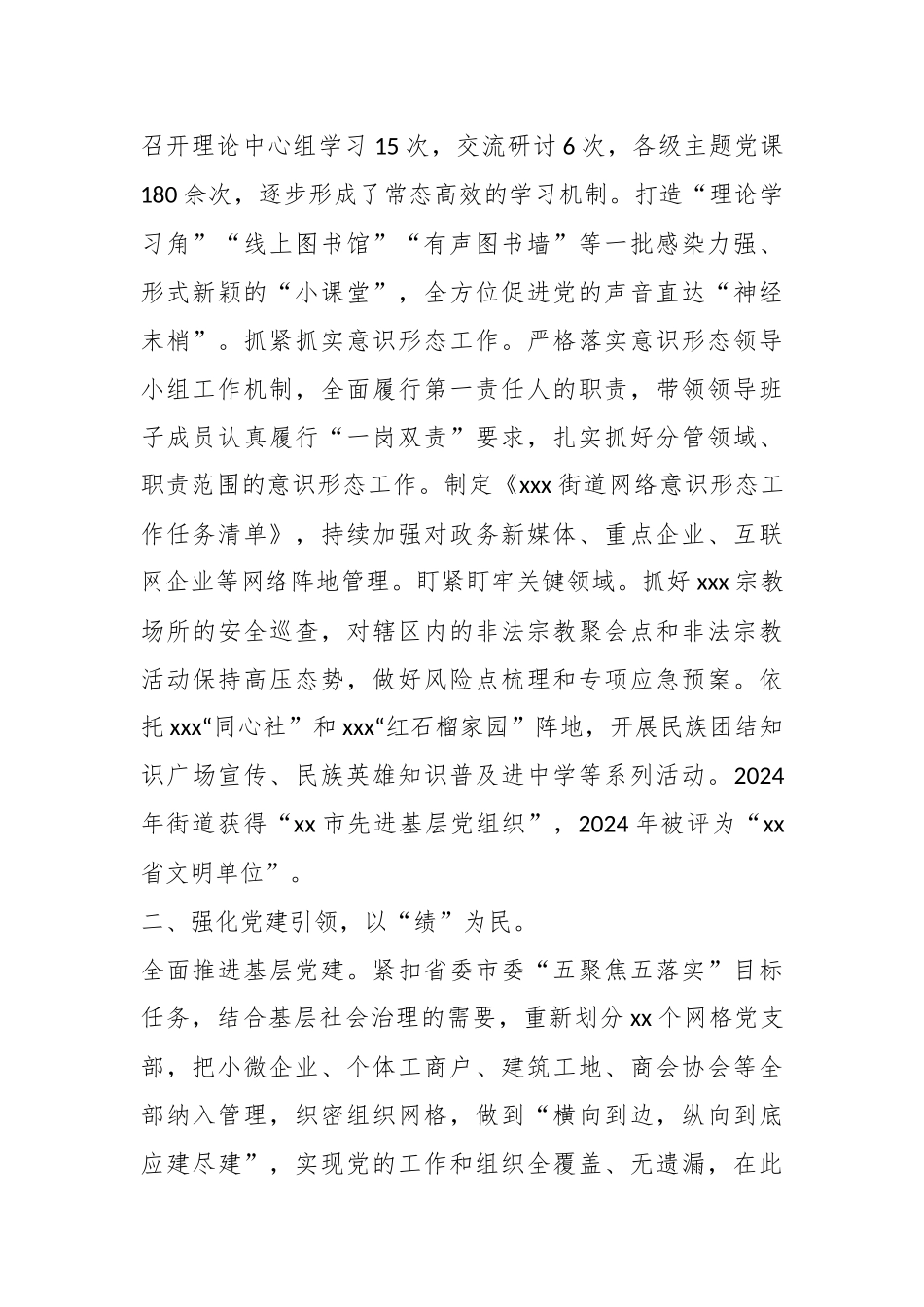 有关2024年个人述职述廉述责工作汇报 .docx_第2页