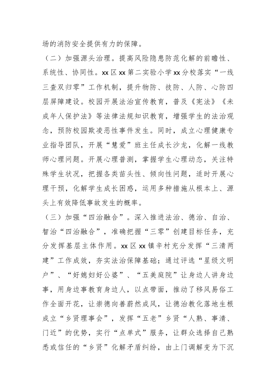 2024年有关于街道“三零”创建观摩会心得体会 .docx_第2页