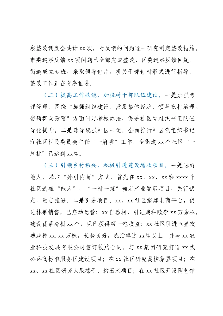 2024年XX街道工作汇报材料 .docx_第2页