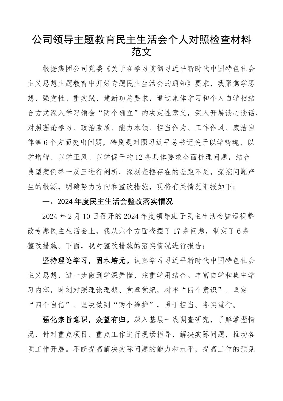 2024年xx生活会个人对照检查材料含案例剖析学习素质能力担当作为作风廉洁检视剖析发言提纲企业上年度整改 .docx_第1页