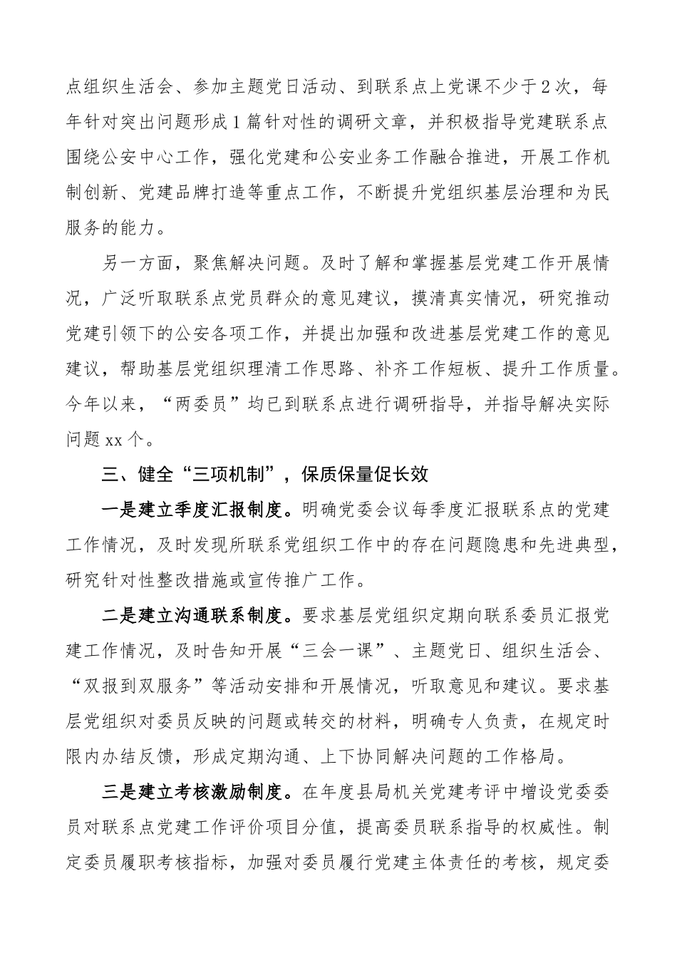 2024年公安单位基层团队建设联系点制度工作法经验材料总结汇报报告 .docx_第2页