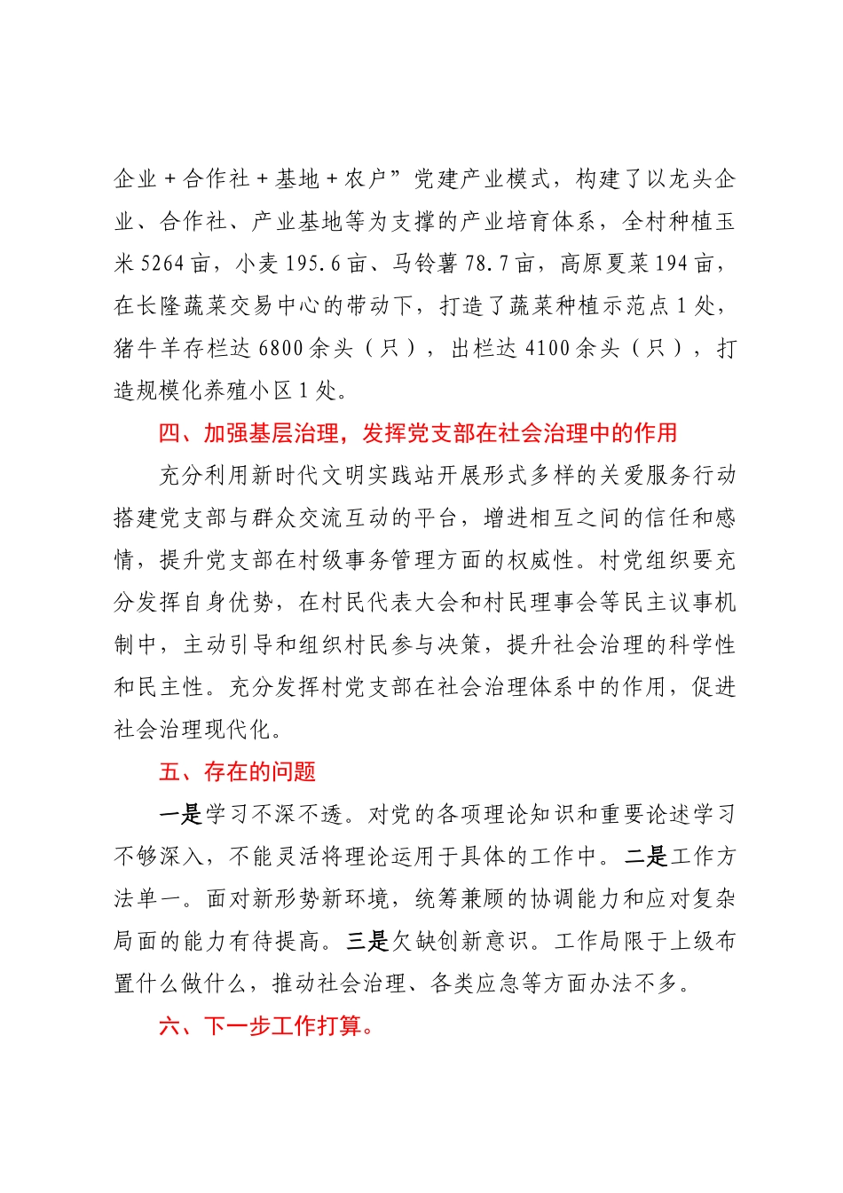 XX村2024年上半年党建工作总结 .docx_第2页