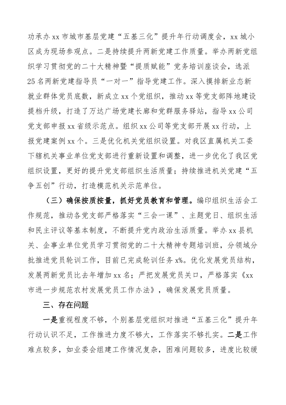 2024年组织部基层团队建设五基三化提升年行动工作汇报总结报告 (2) .docx_第2页