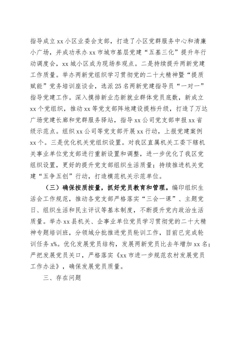 2024年组织部基层团队建设五基三化提升年行动工作汇报总结报告 .docx_第2页