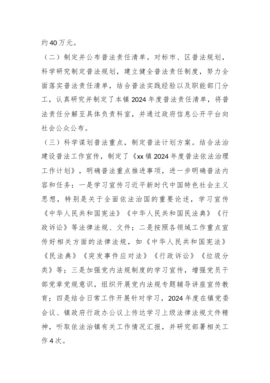 XX镇2024年“八五”普法以来履职情况报告 .docx_第2页