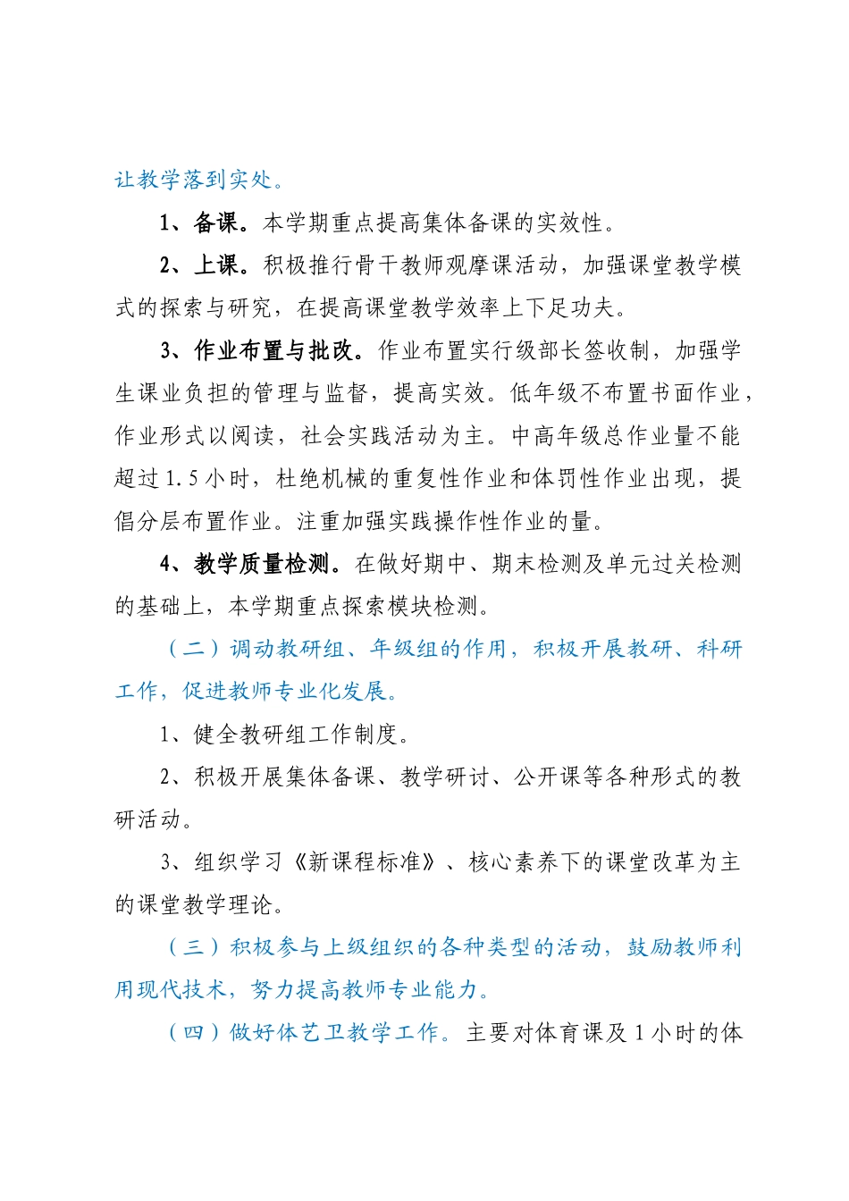 XX中学2024—2024学年度第一学期小学部教学工作计划 .docx_第2页