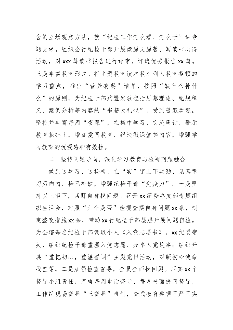 XX银行在2024年纪检干部教育整顿工作总结 .docx_第2页