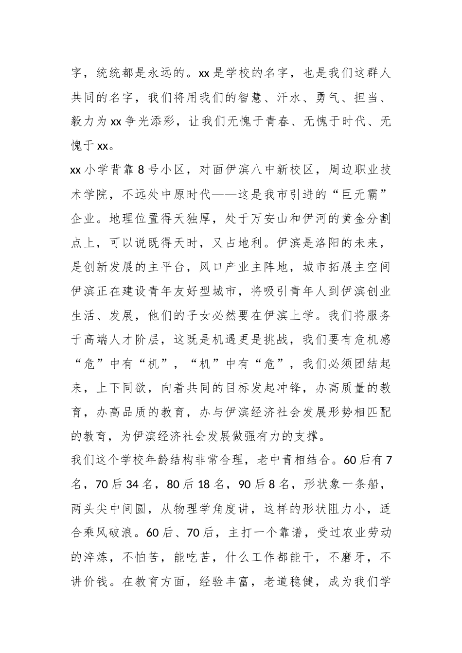 教师在2024培训会议上的发言：办有温度的教育 .docx_第2页