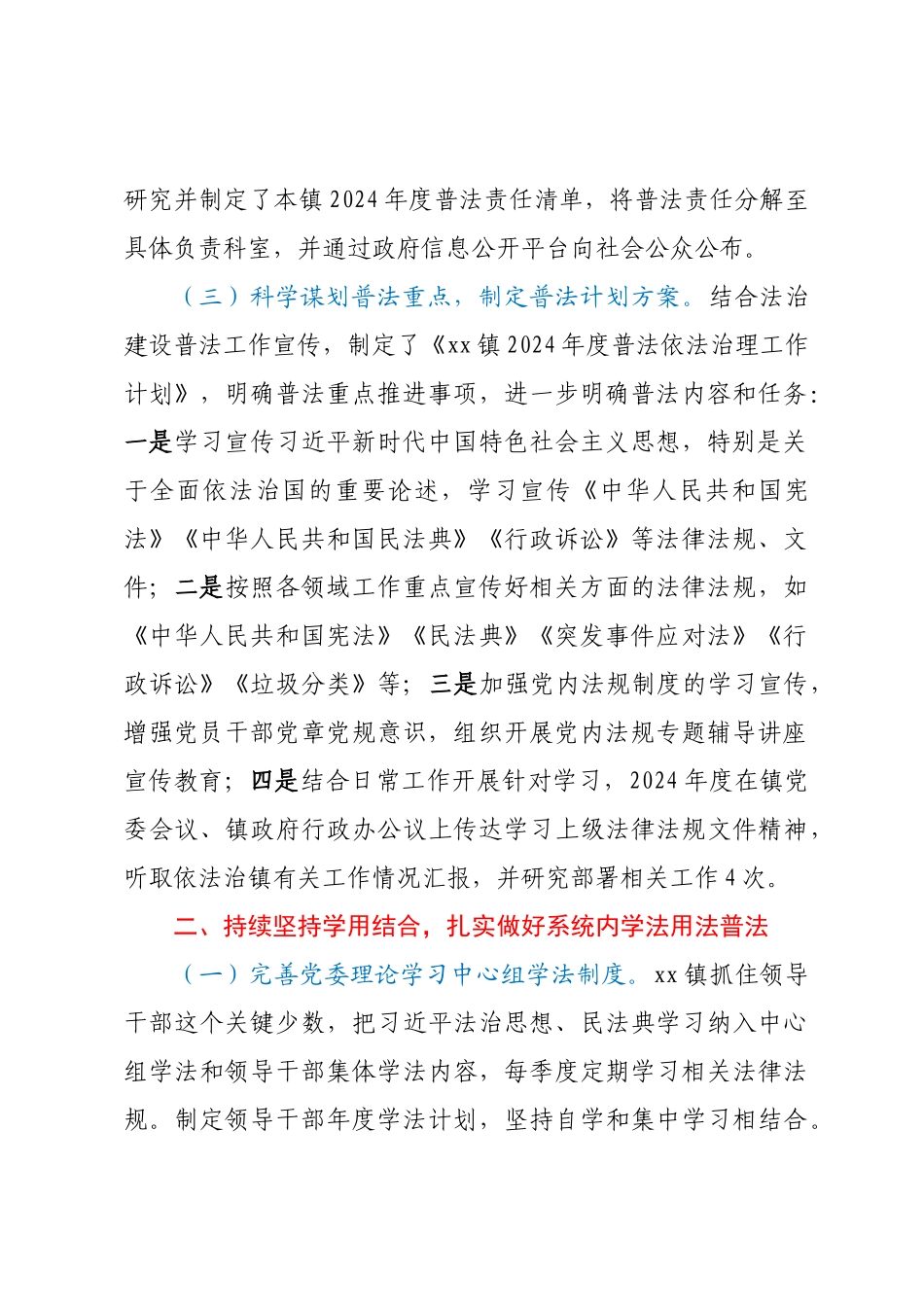 2024年XX镇“八五”普法以来履职情况报告 .docx_第2页