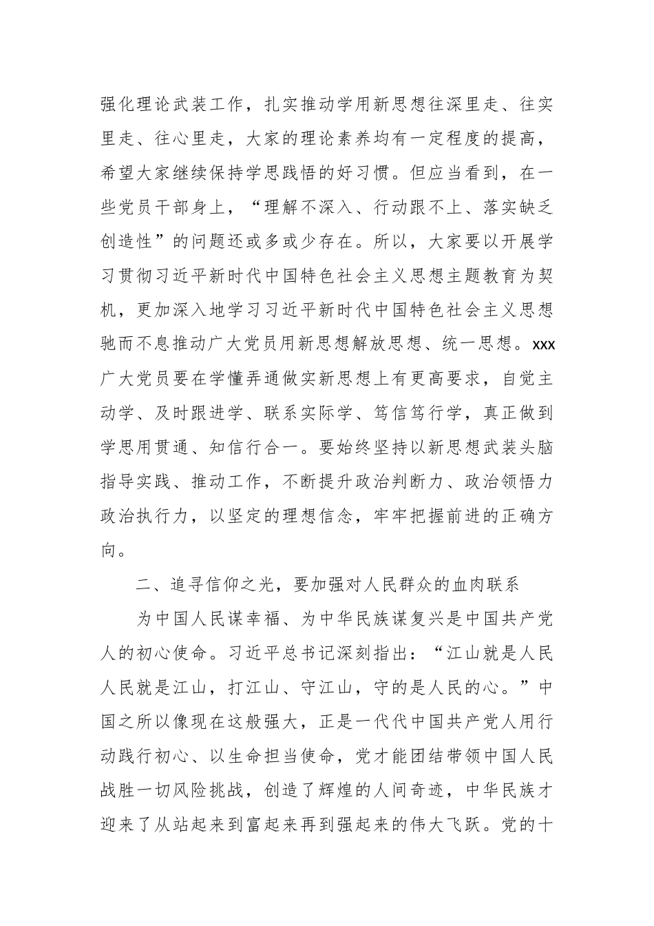 关于学习2024年版《A新时代中国特色社会主义思想学习纲要》心得体会（2篇） .docx_第2页
