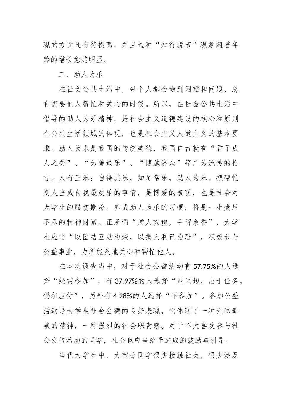 2024年大学生社会实践调研报告（19篇） .docx_第2页