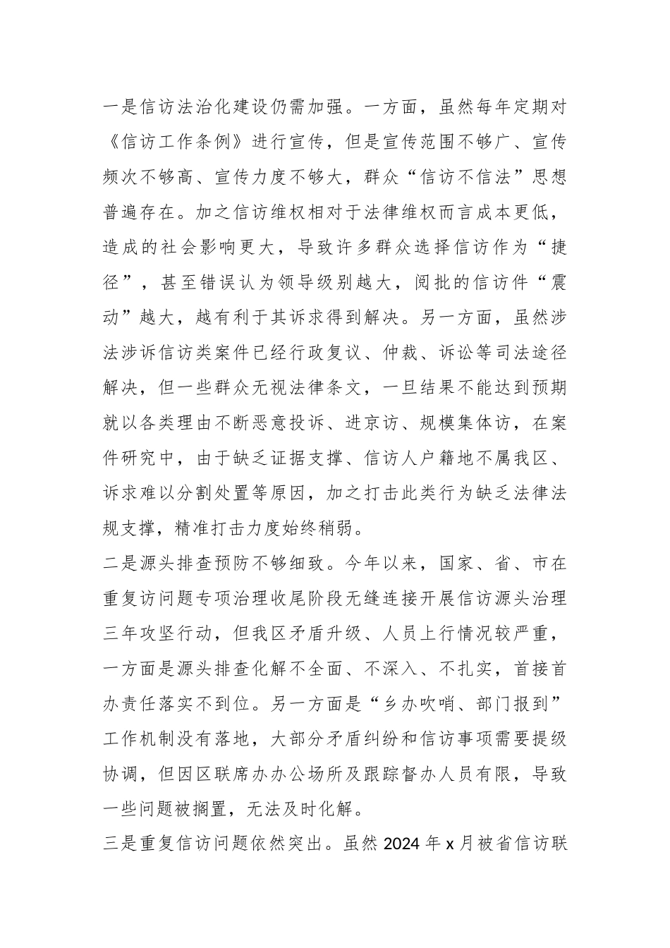 2024年关于探索建立健全依法治访工作机制的调研报告 .docx_第2页